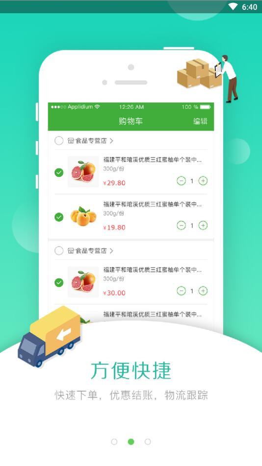中扶惠民截图2
