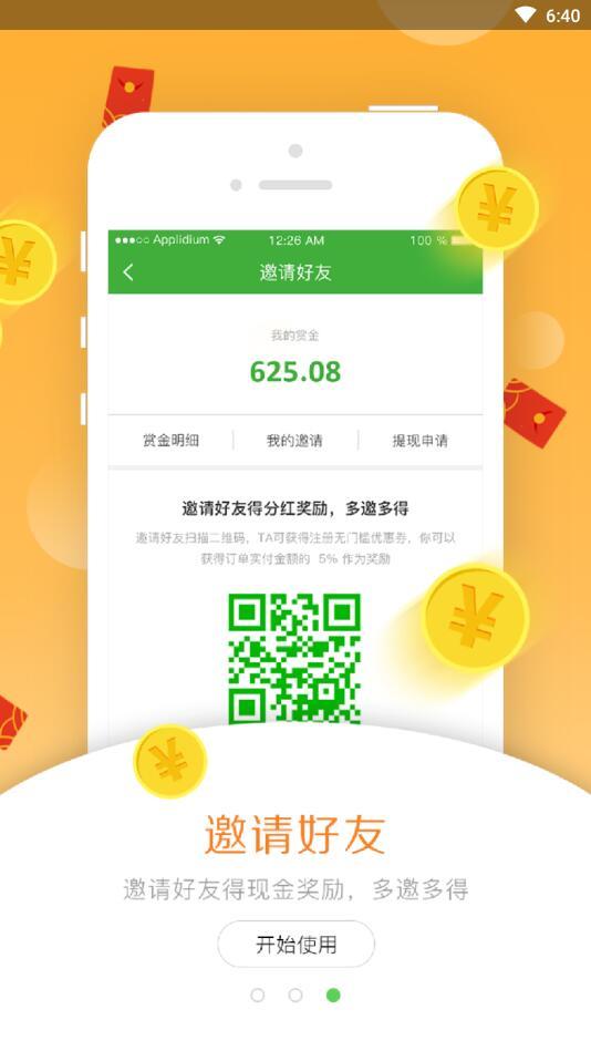 中扶惠民截图3