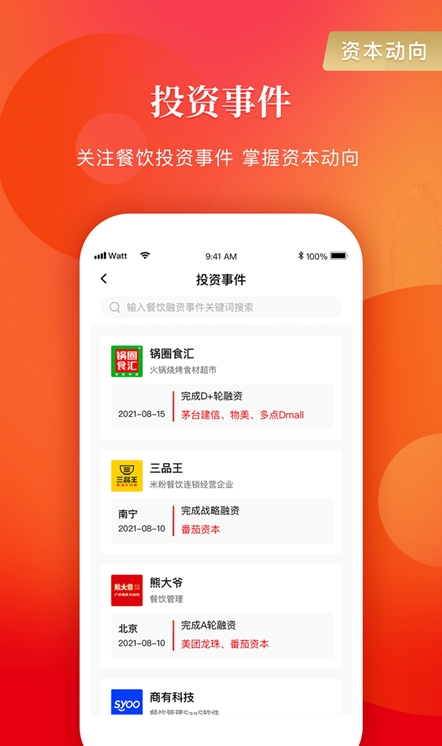 餐饮老板内参截图1