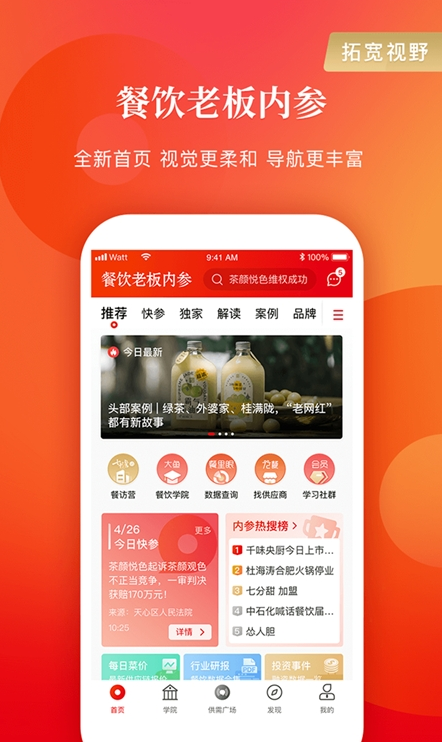 餐饮老板内参截图2