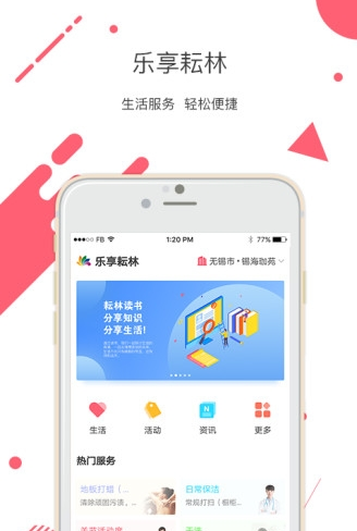 乐享耘林截图1