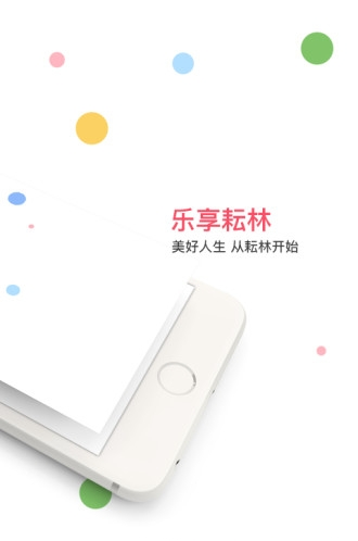 乐享耘林截图2