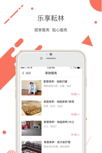 乐享耘林截图3