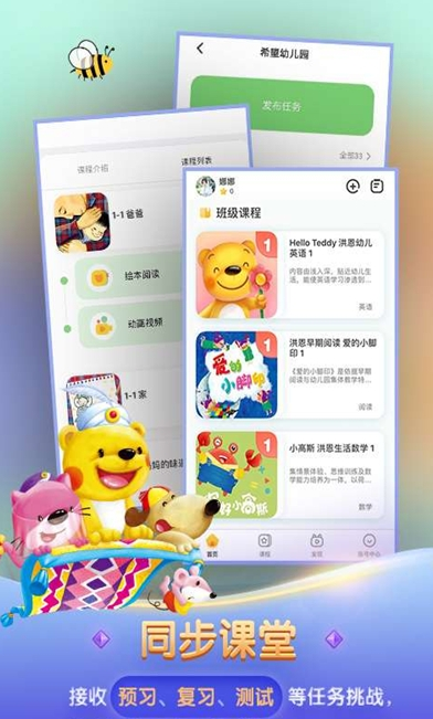 洪恩学堂截图1