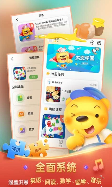 洪恩学堂截图3
