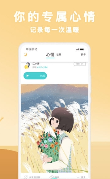 声昔_截图1