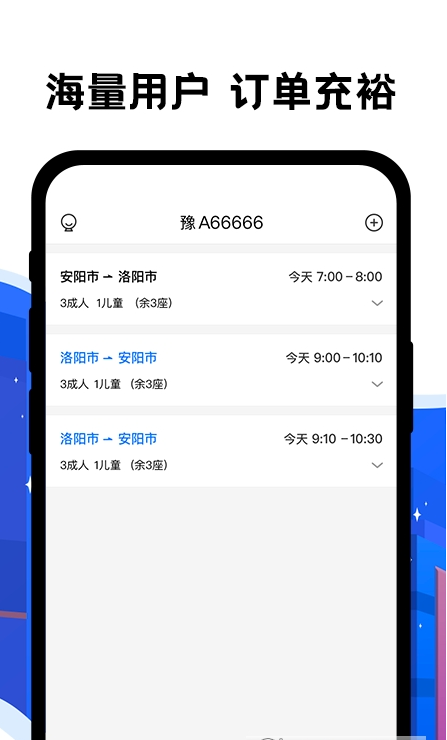 拼客出行司机端截图2
