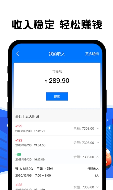 拼客出行司机端截图1