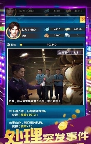 我的首富人生截图1