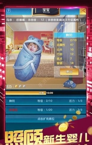 我的首富人生截图3