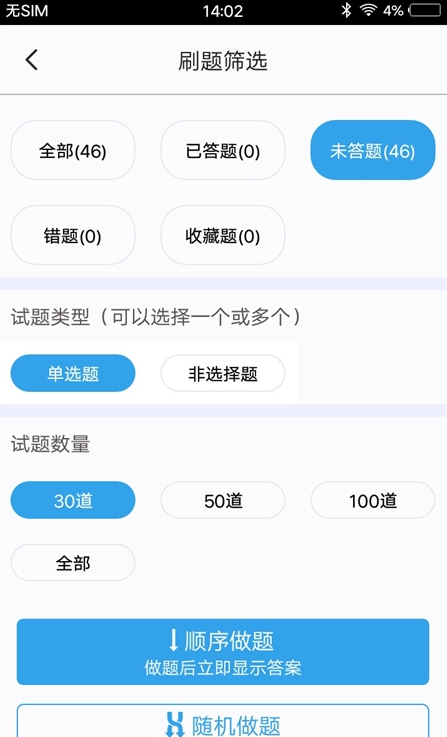 专升本题库截图2