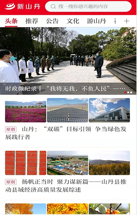 新山丹
