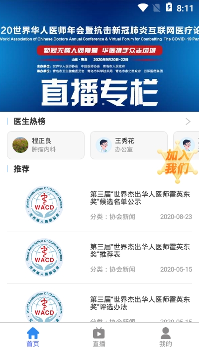 华医界截图1