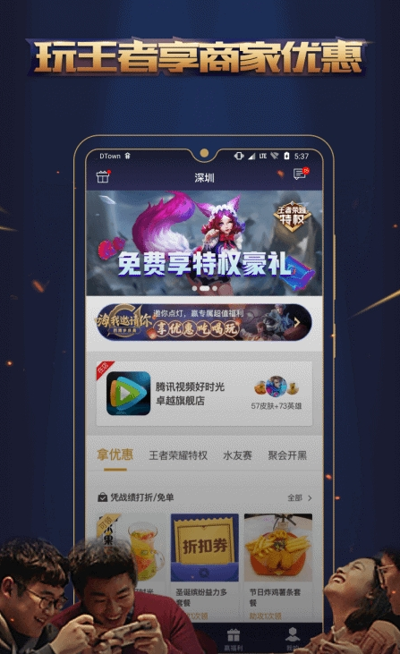 王者人生截图3