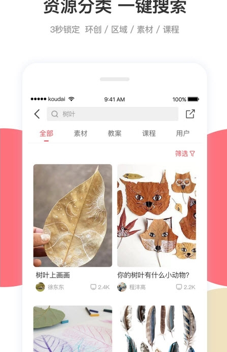 幼师口袋截图2