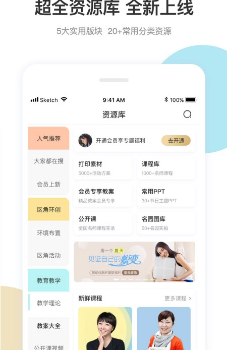 幼师口袋截图1