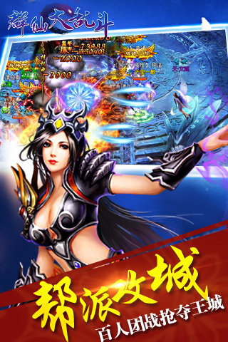 群仙大乱斗ol截图2