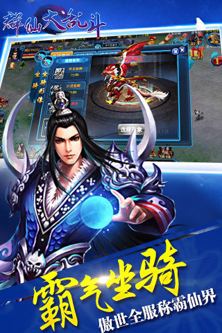 群仙大乱斗ol截图3