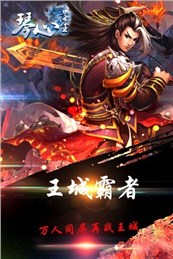 琴心落尘手游截图3