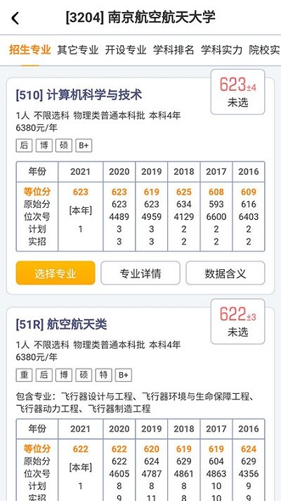 优选志愿截图1