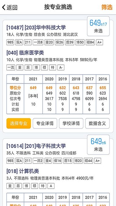 优选志愿截图2