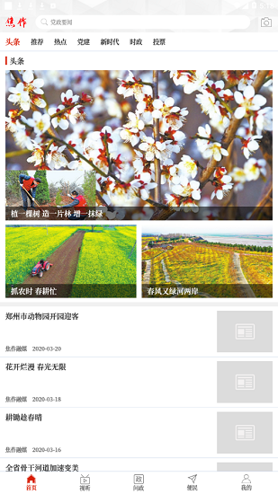 云上焦作截图2