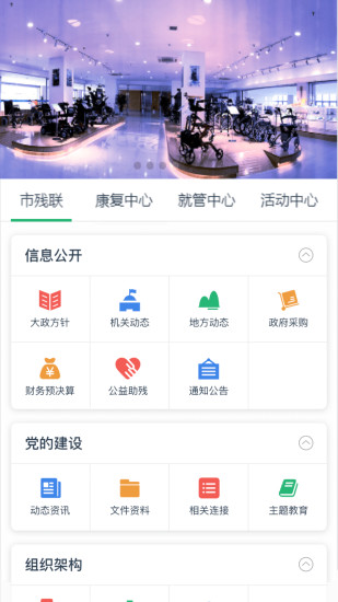 智慧残联截图2