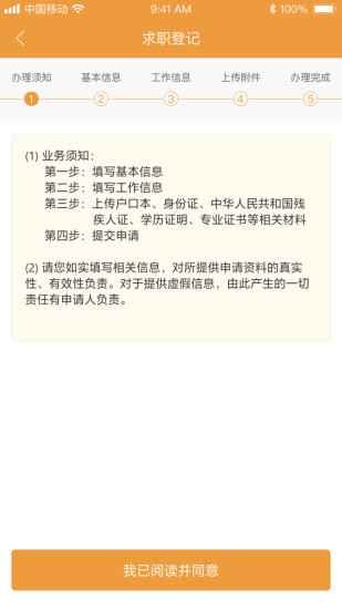 智慧残联截图1