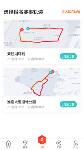 开步运动截图2