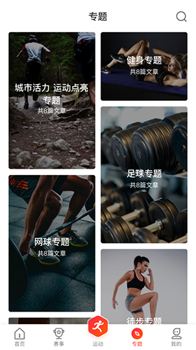 开步运动截图3