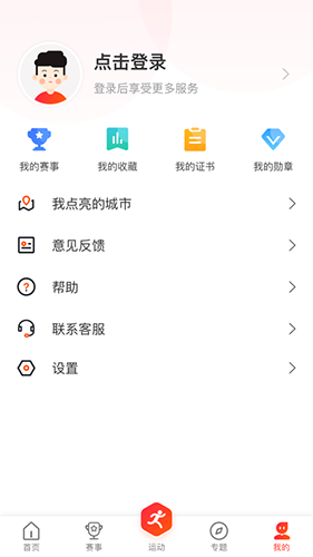 开步运动截图1