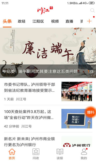 川江号截图3