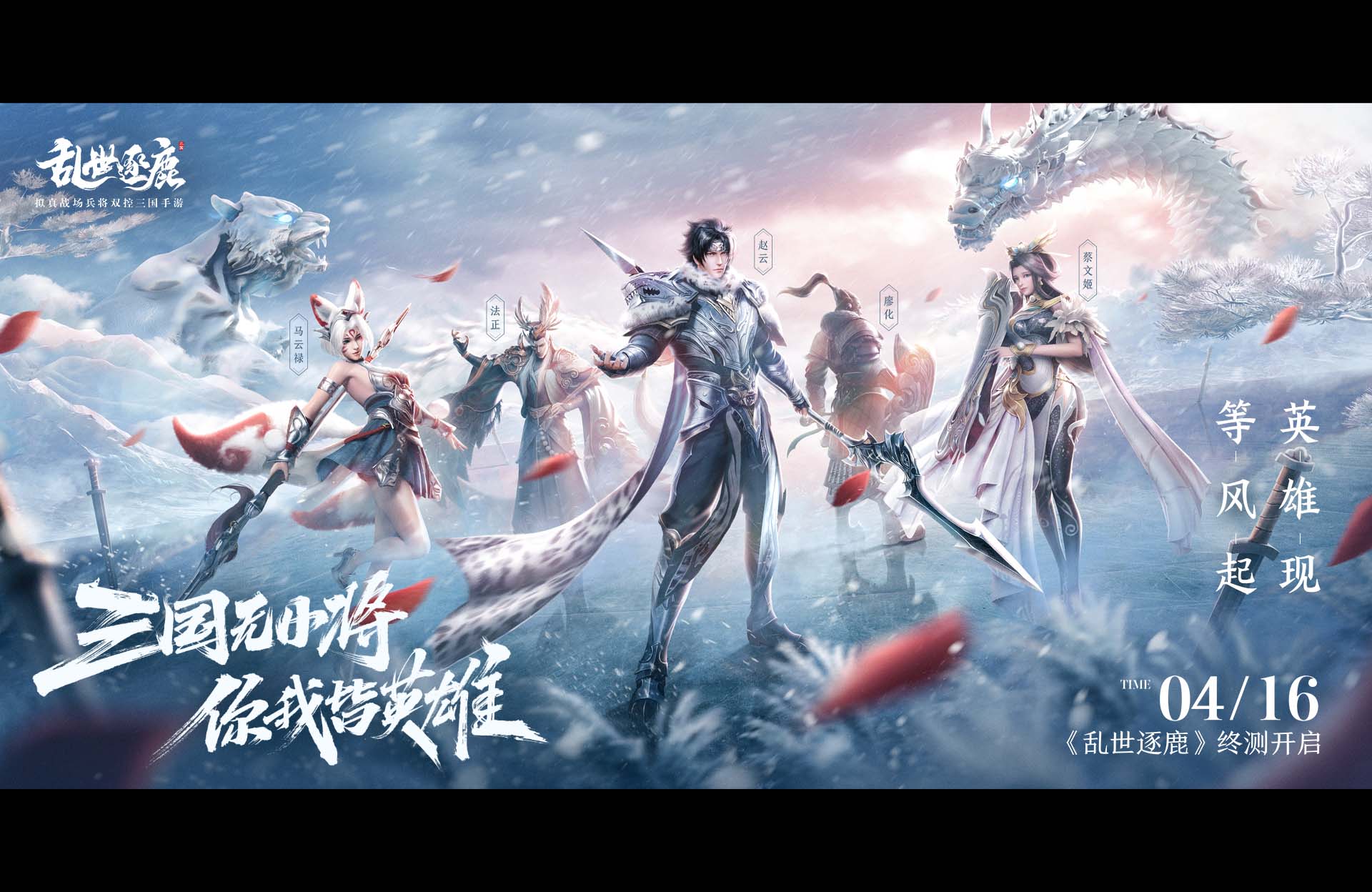 《乱世逐鹿》手游终测PV 马伯庸担纲世界观