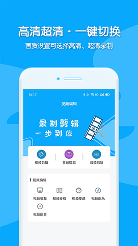 手机录屏宝截图2