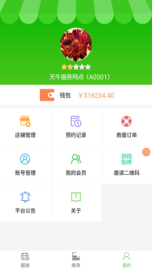 天牛网服务端截图3