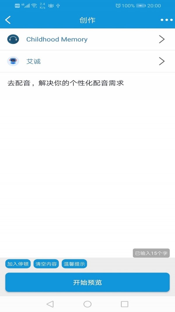 去配音截图3