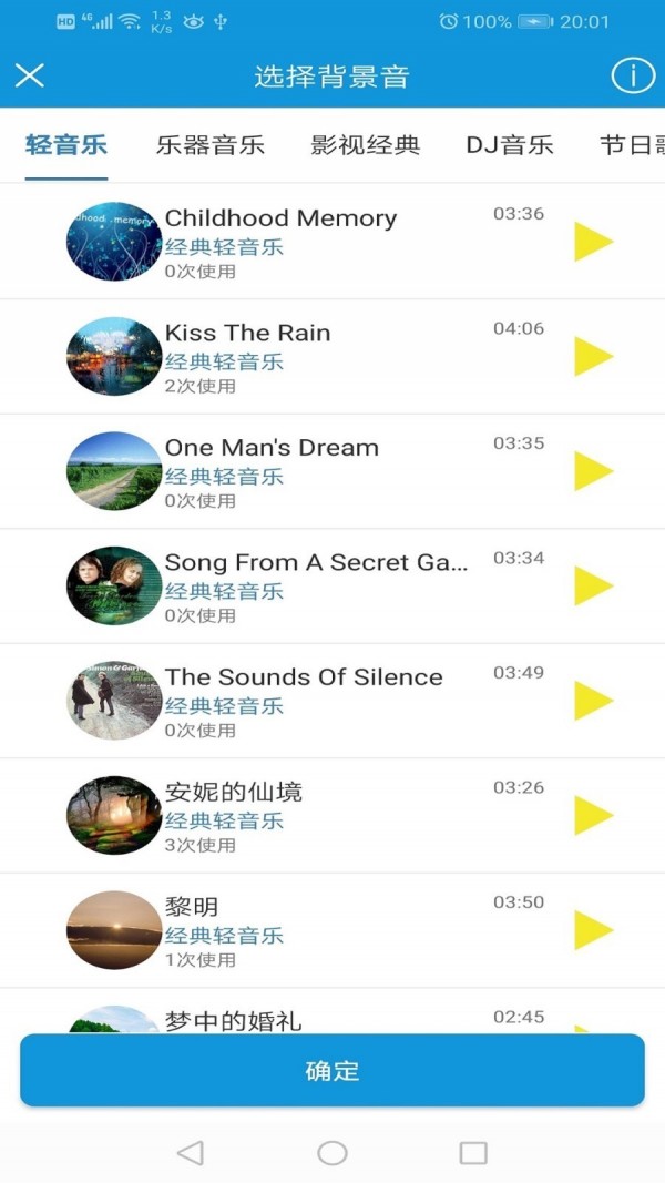 去配音截图1