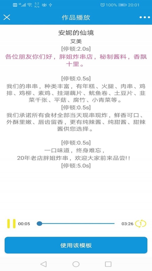 去配音截图2