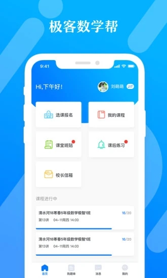极客数学帮截图3