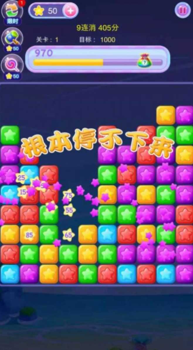 打爆星星截图3