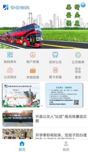 许昌公交截图2