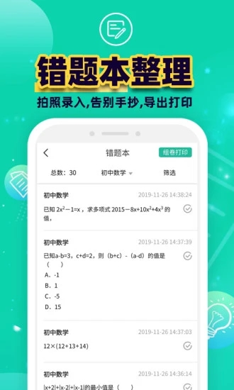 错题plus截图1