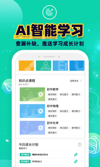 错题plus截图2