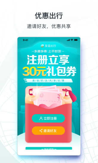 享道出行截图2