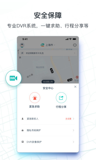 享道出行截图3