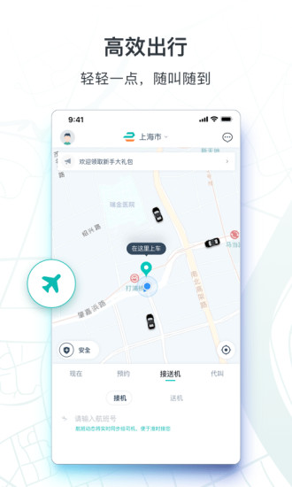 享道出行截图1