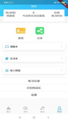 考研英语词汇截图1