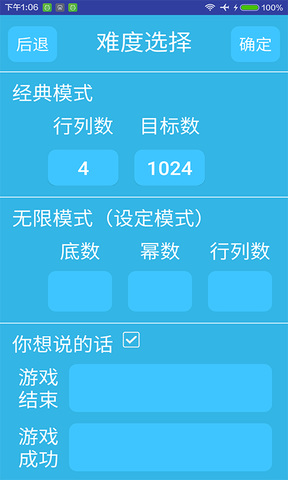 神器2048截图2