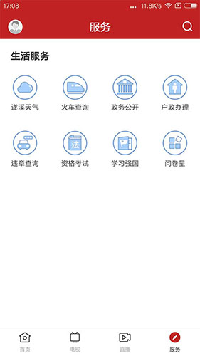 遂溪融媒截图3