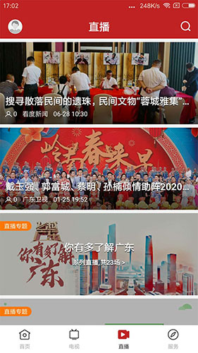 遂溪融媒截图2